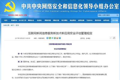 《互聯網新聞信息服務新技術新應用安全評估管理規定》解讀 筑牢安全防線，促進技術向善